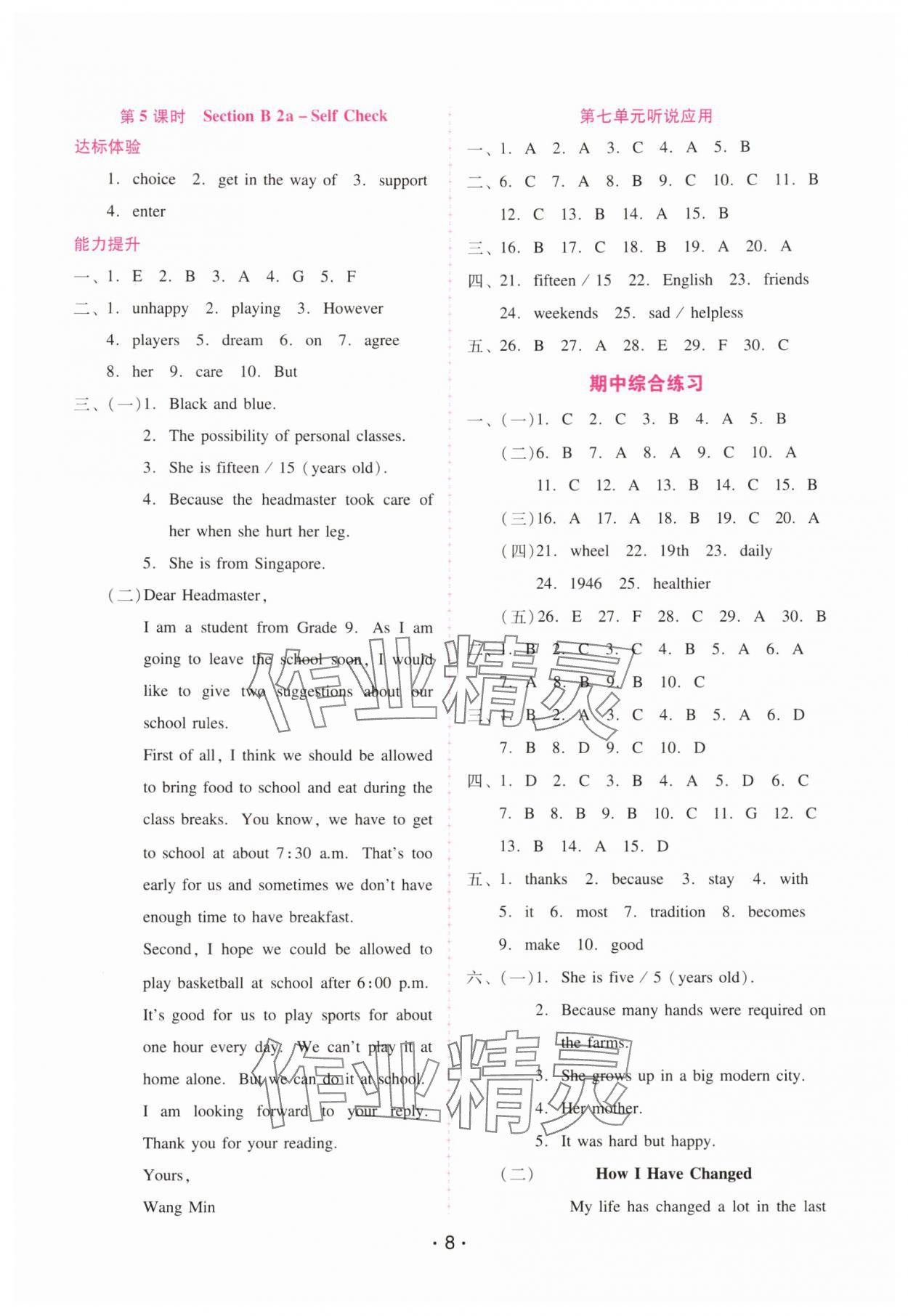 2025年新课程学习辅导九年级英语全一册人教版 第8页
