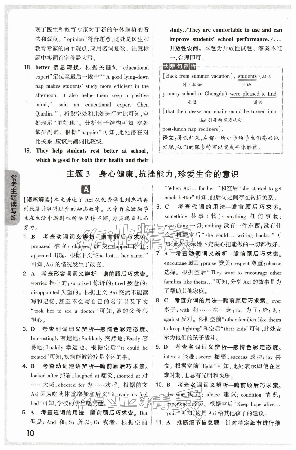 2026年万唯中考完形填空阅读理解八年级英语提升版&nbsp;第10页