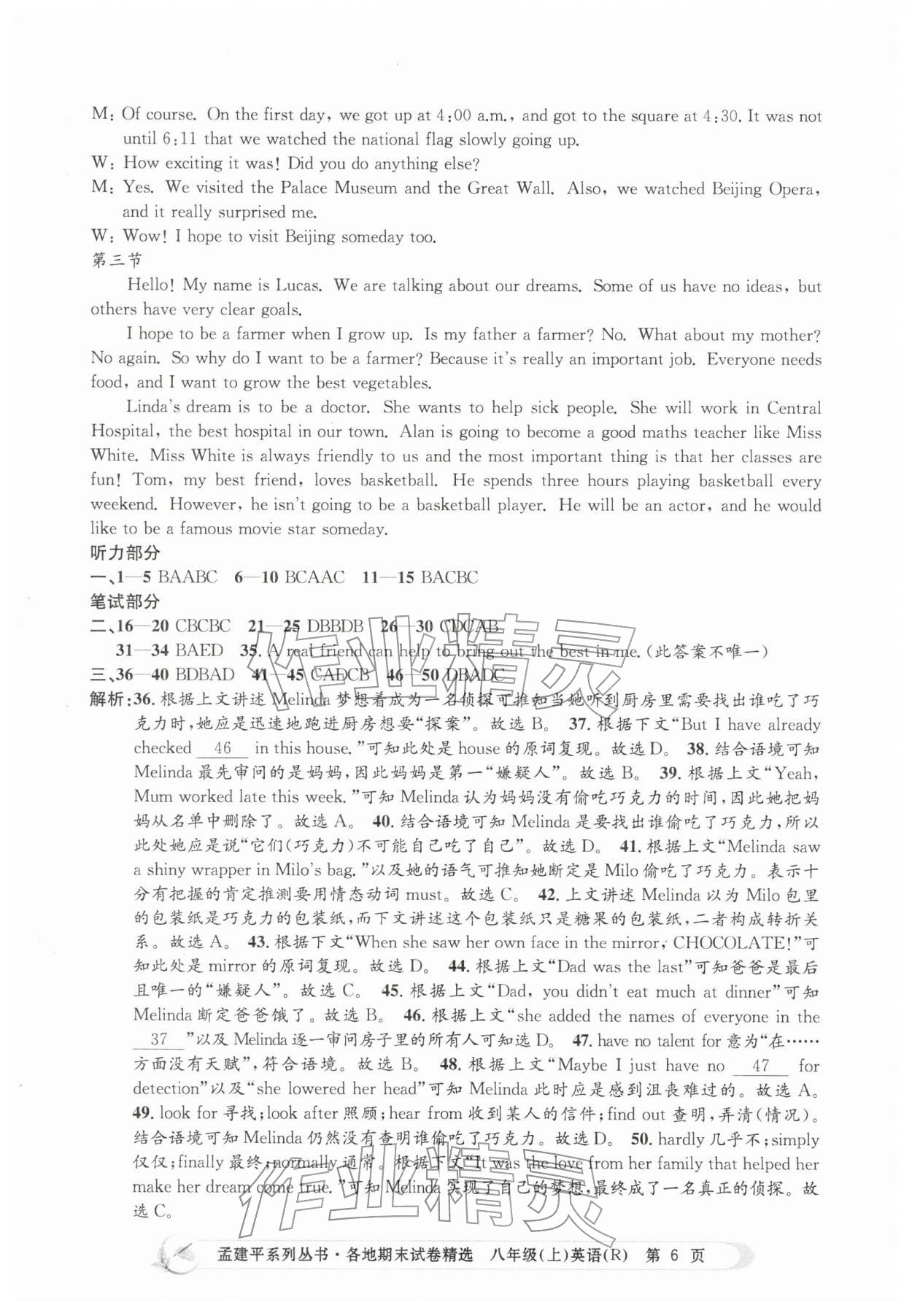 2025年孟建平各地期末試卷精選八年級英語上冊人教版&nbsp;第6頁
