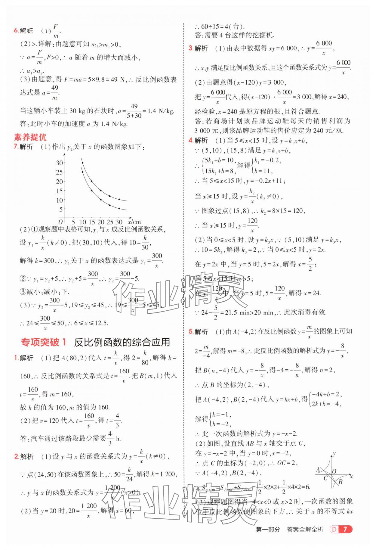 2025年5年中考3年模拟九年级数学上册湘教版 参考答案第7页