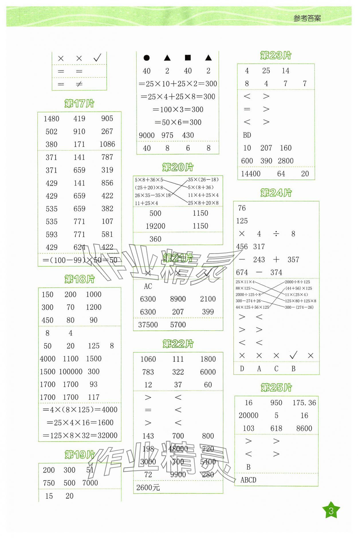 2024年新編口算天天練四年級數(shù)學(xué)下冊人教版 第3頁