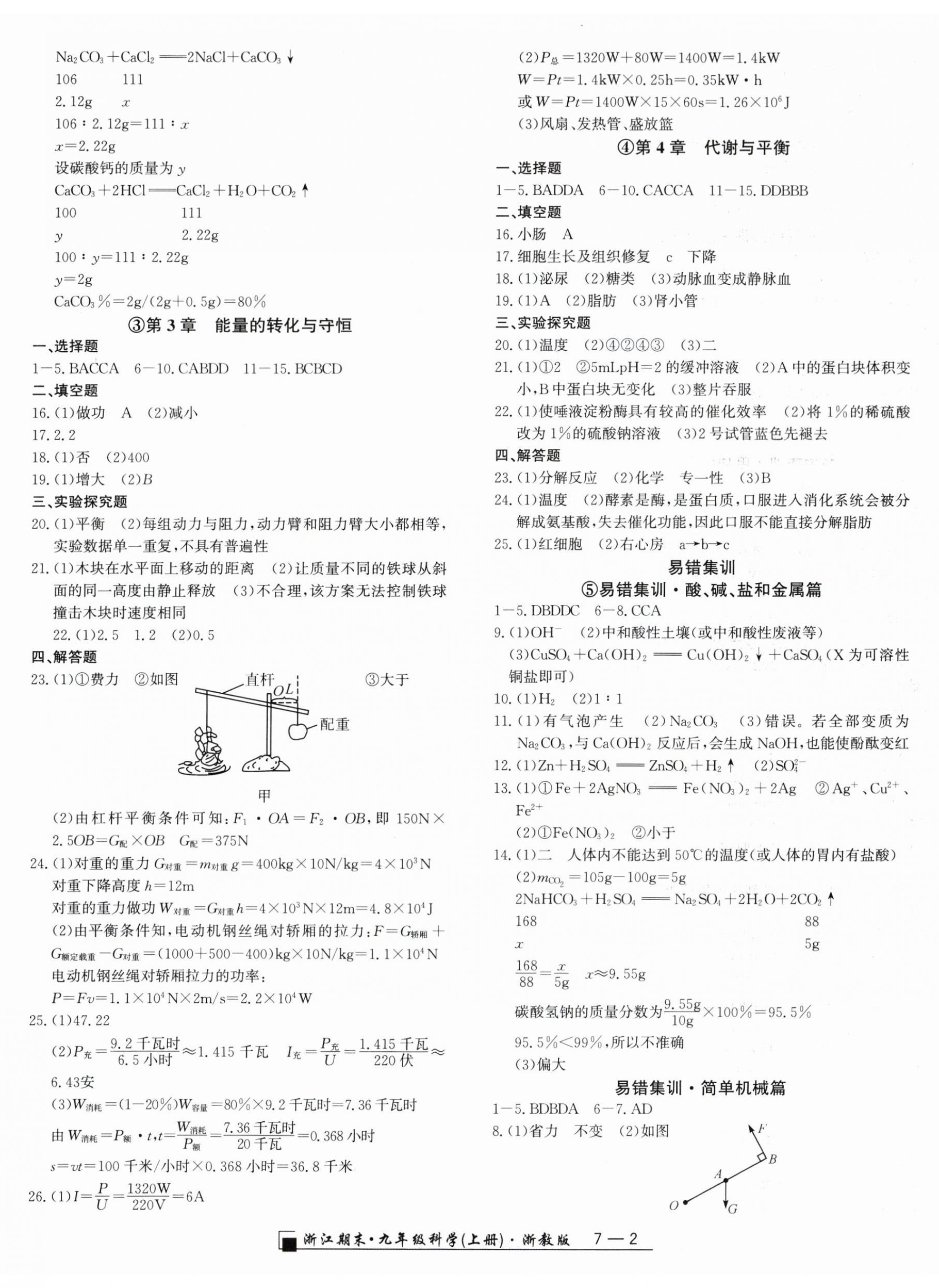 2023年励耘书业浙江期末九年级科学上册浙教版 第2页