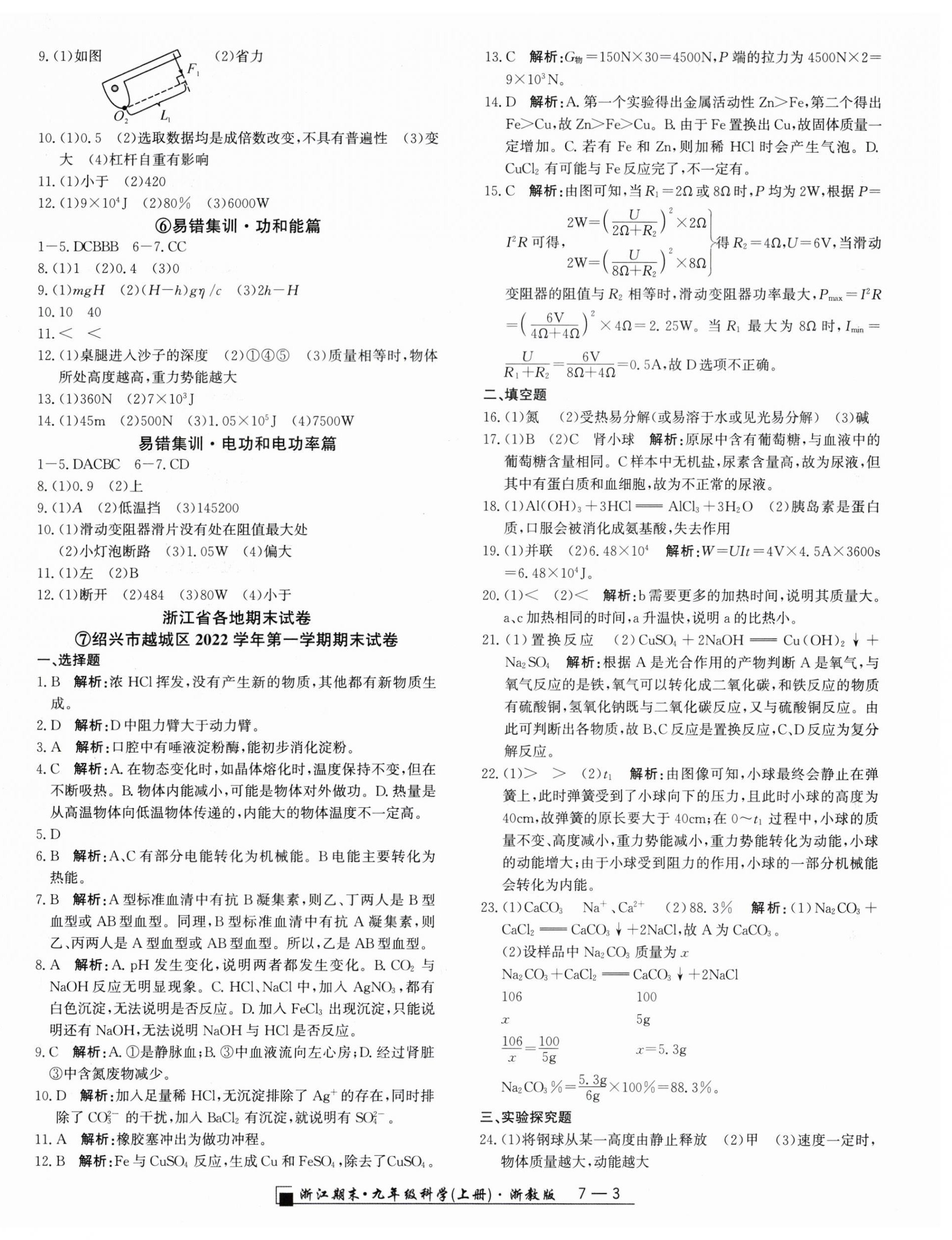 2023年励耘书业浙江期末九年级科学上册浙教版 第3页