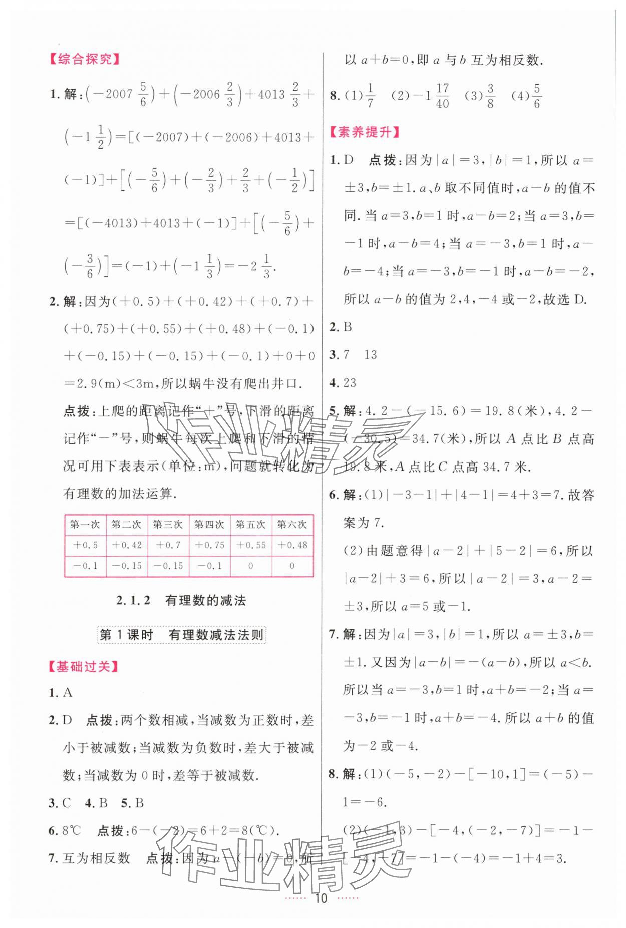 2025年三維數(shù)字課堂七年級(jí)數(shù)學(xué)上冊(cè)人教版 第10頁(yè)