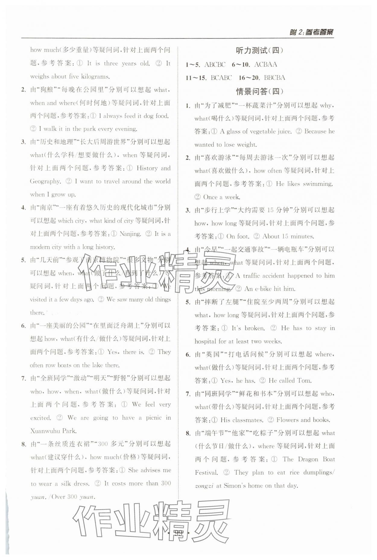 2025年初中英語聽力訓(xùn)練七年級(jí)譯林版南京大學(xué)出版社 參考答案第4頁