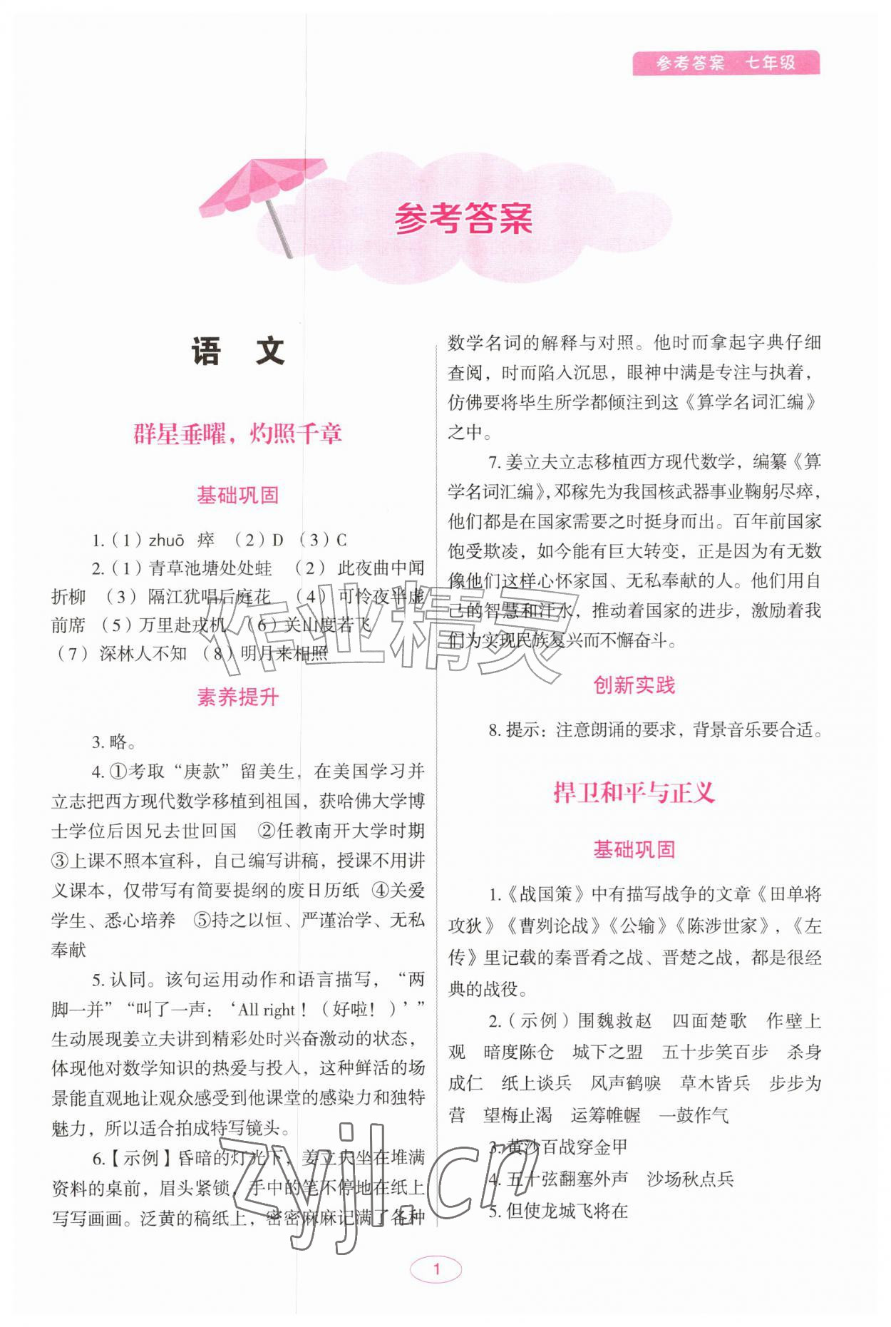 2026年聪明屋寒暑假作业系列丛书暑假作业七年级综合贵州专版&nbsp;第1页