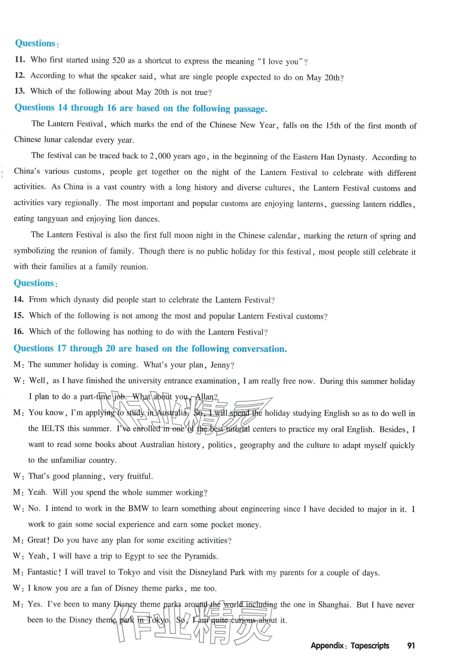 2024年全新英语听力高一全一册沪教版提高版&nbsp;第16页