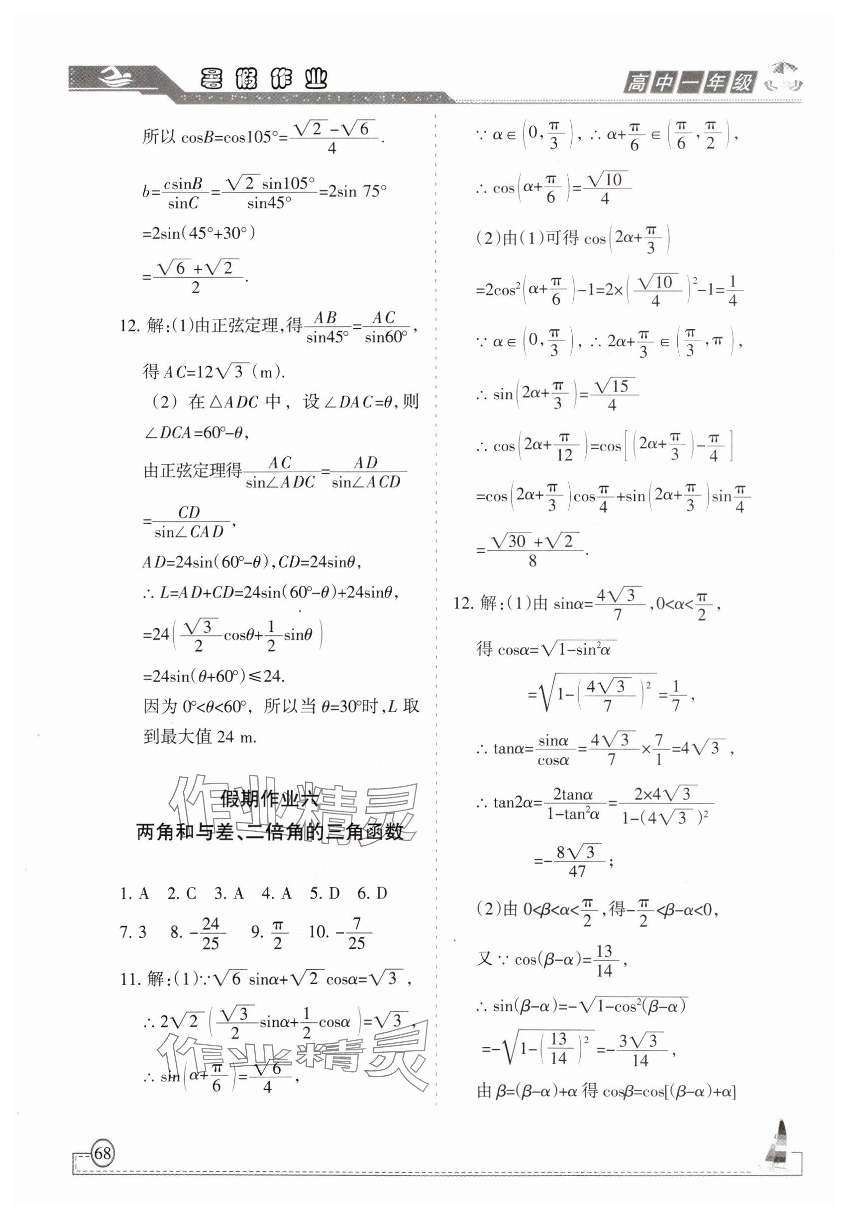 2025年暑假作业甘肃教育出版社高一数学 参考答案第3页