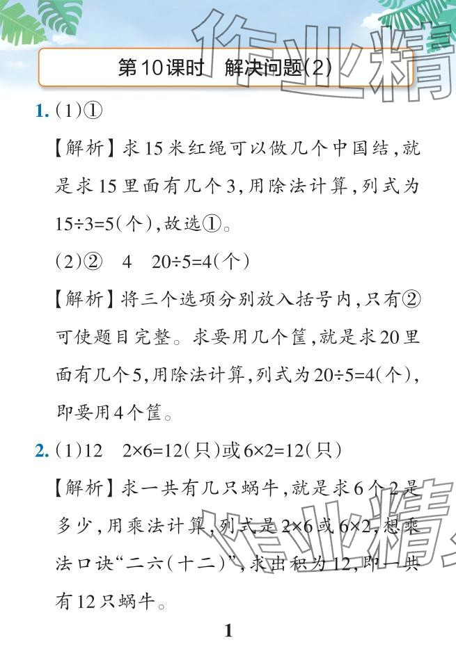 2024年小学学霸作业本二年级数学下册人教版 参考答案第39页