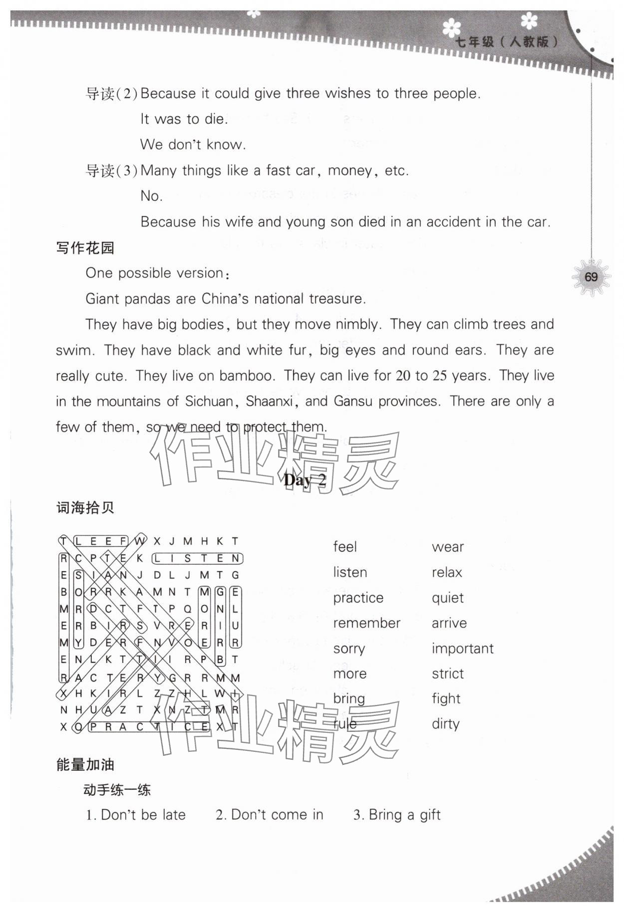 2025年快乐暑假山西教育出版社七年级英语人教版 参考答案第2页