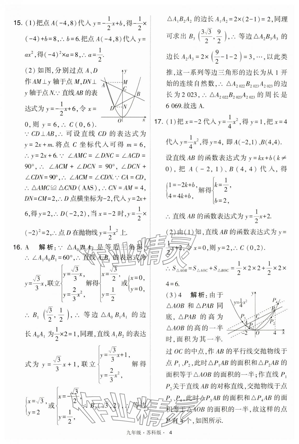 2024年學(xué)霸題中題九年級數(shù)學(xué)下冊蘇科版 第4頁