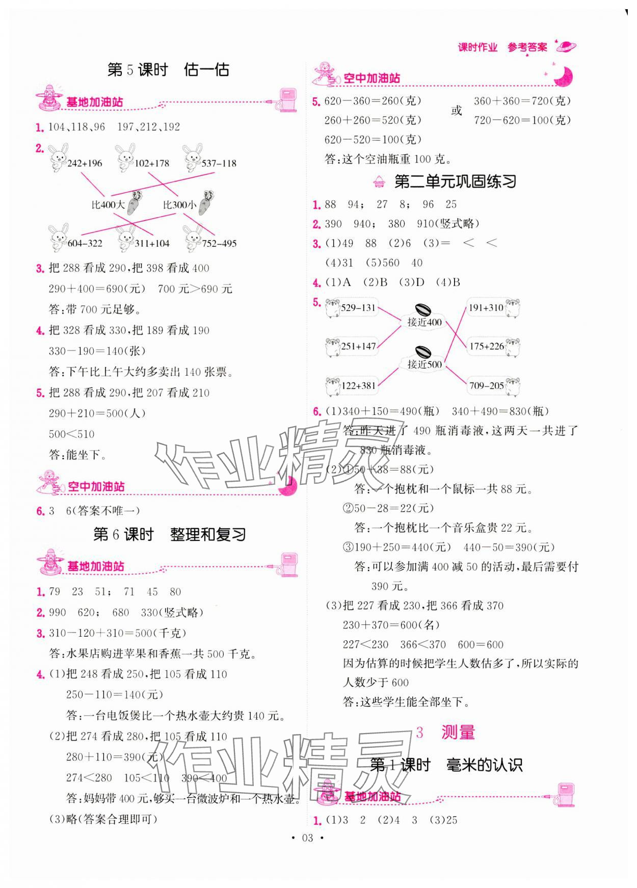 2023年趣味數(shù)學(xué)三年級上冊人教版 第3頁