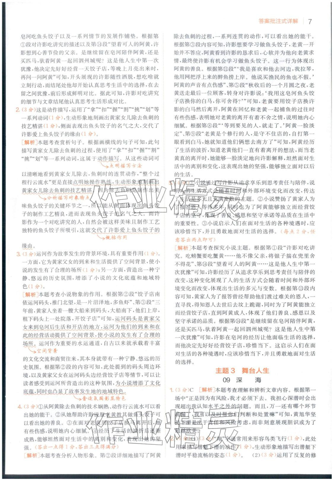 2025年實(shí)驗(yàn)班閱讀組合訓(xùn)練五合一九年級語文江蘇專版&nbsp;第7頁