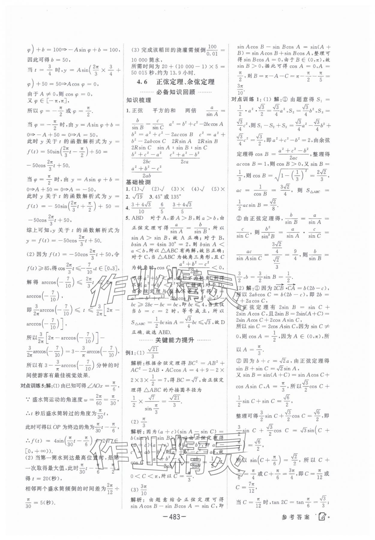 2025年红对勾讲与练高中大一轮复习全新方案数学人教版 第45页