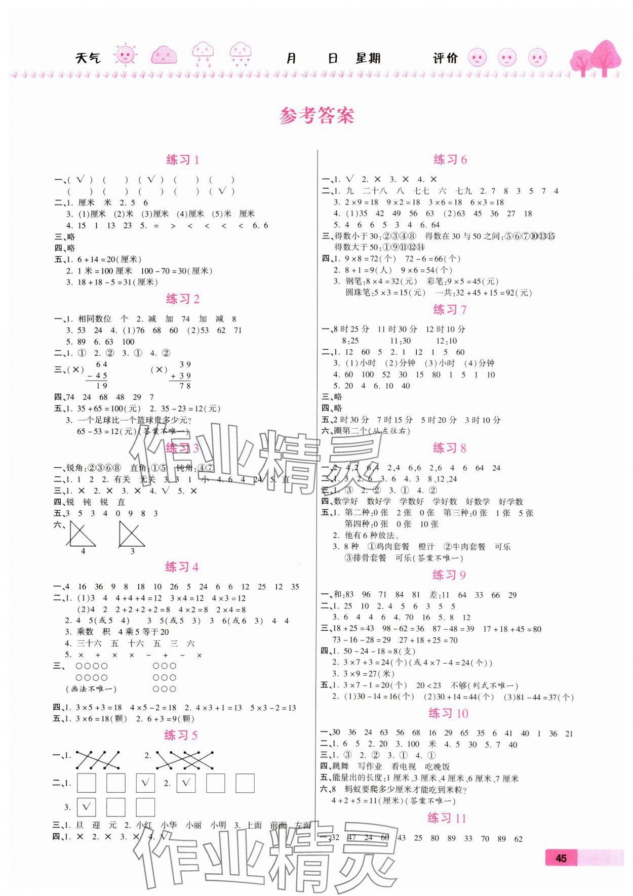 2025年金牌教辅假期快乐练培优寒假作业二年级数学人教版 第1页