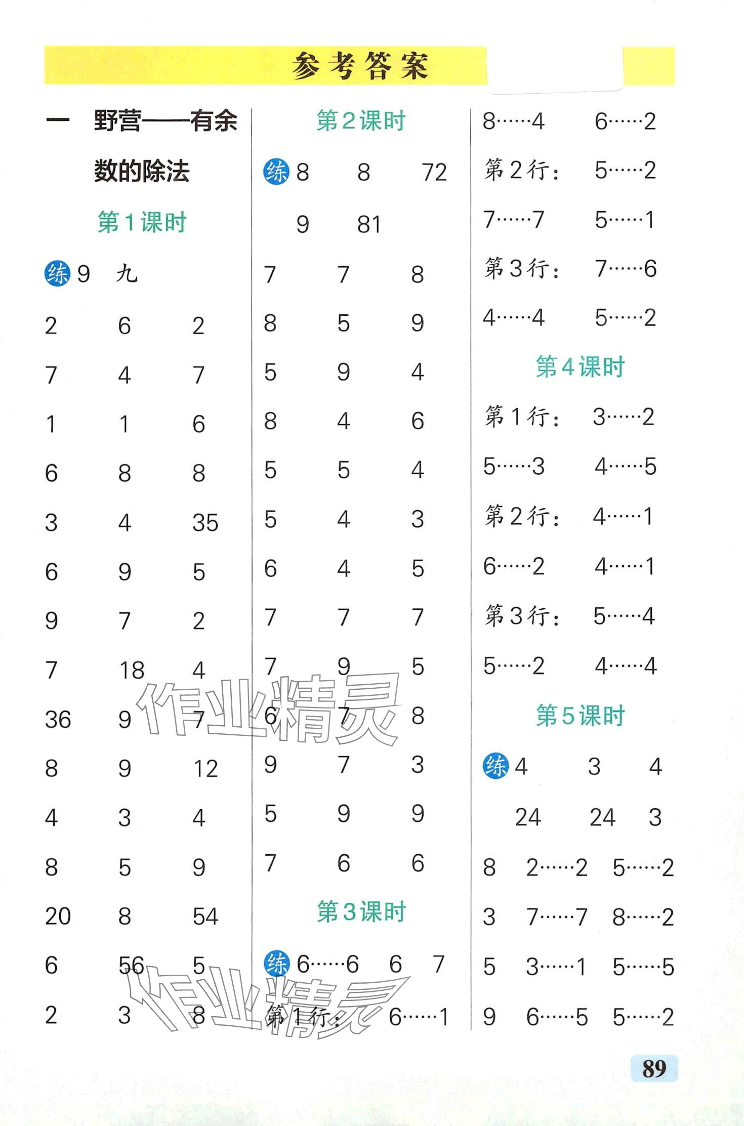 2024年小學學霸口算二年級數(shù)學下冊青島版 第1頁