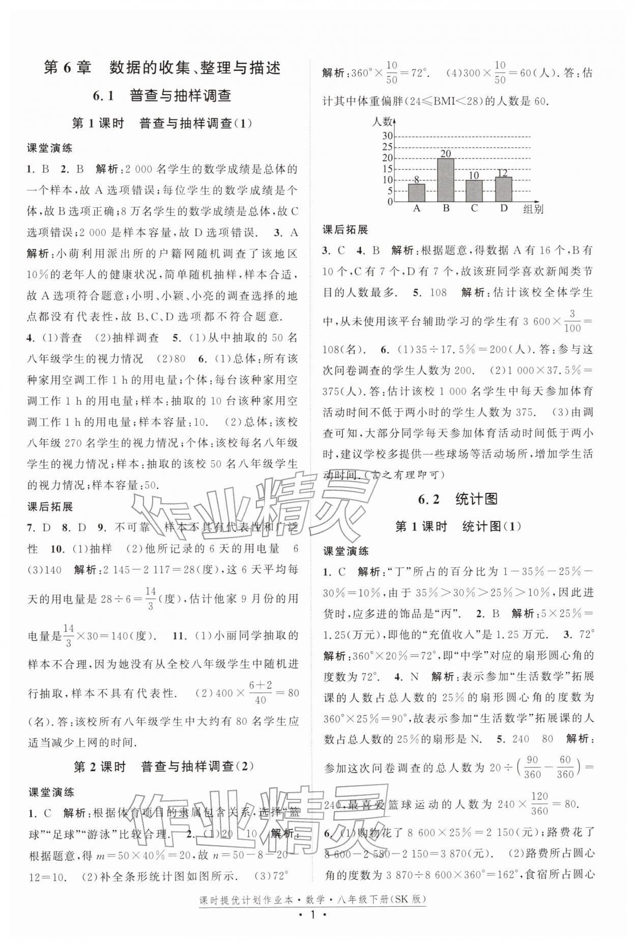 2026年课时提优计划作业本八年级数学下册苏科版&nbsp;第1页