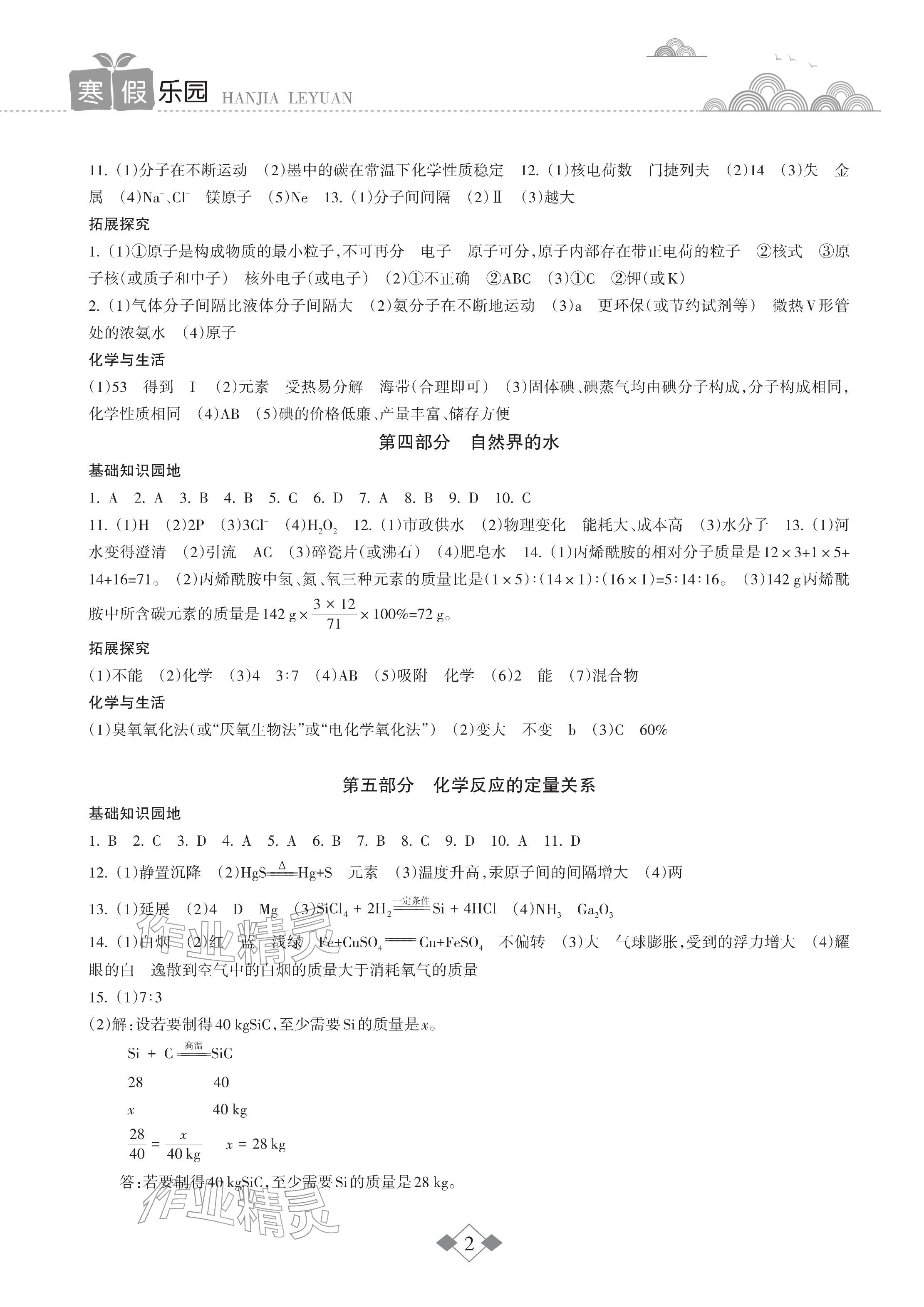 2026年寒假樂園海南出版社九年級化學人教版&nbsp;參考答案第2頁