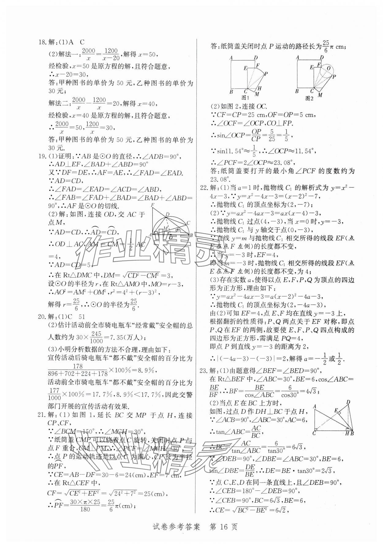 2025年中考方舟数学江西专版&nbsp;第16页