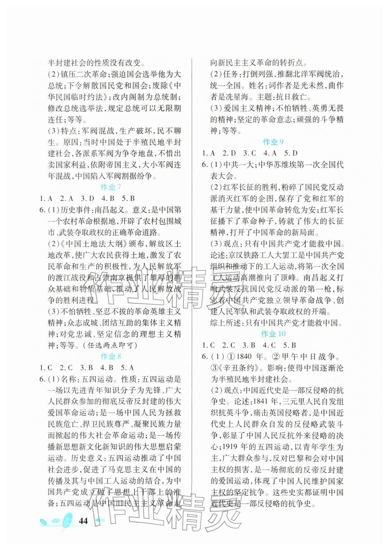 2026年书香天博寒假作业八年级历史西安出版社&nbsp;第2页