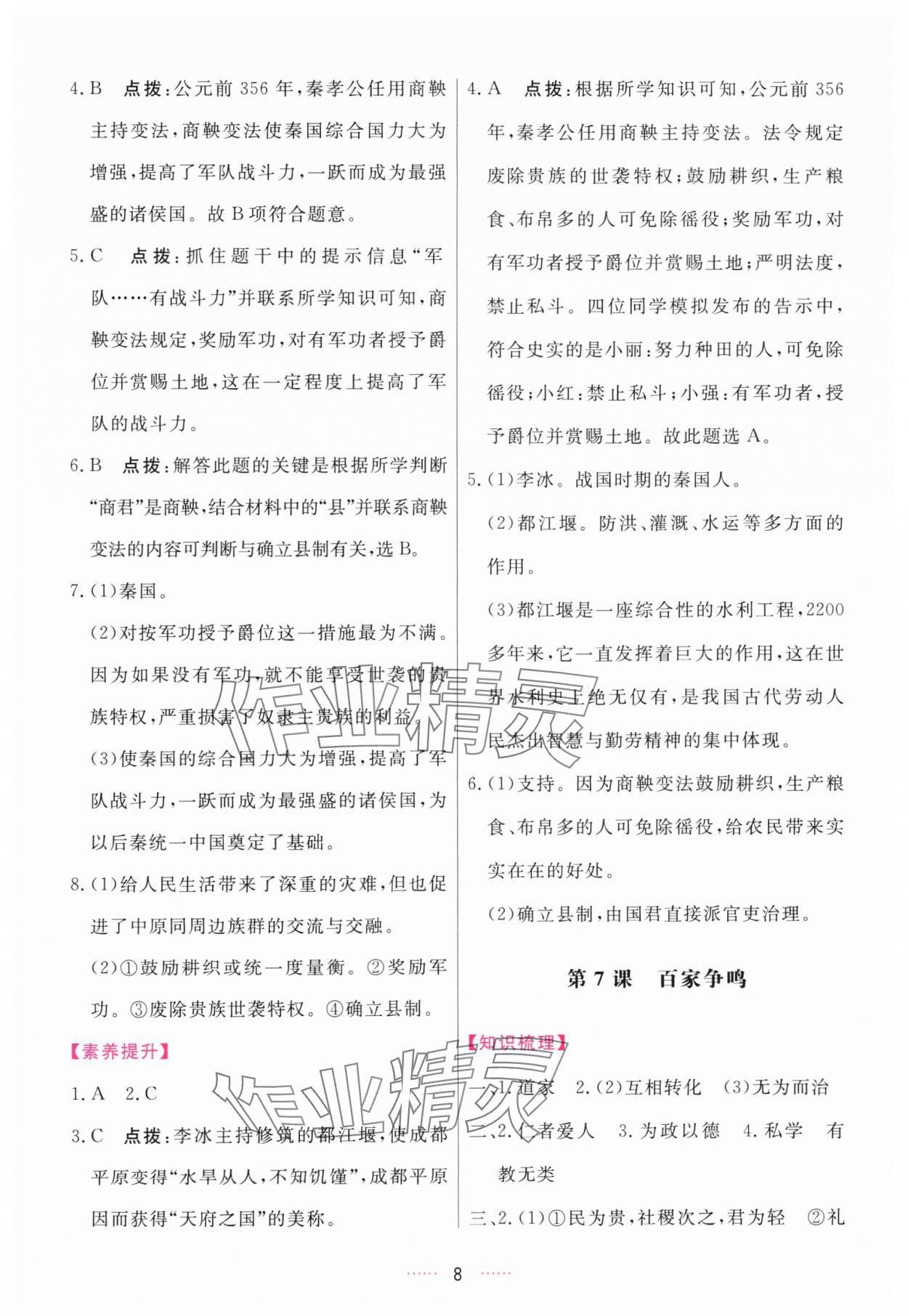 2025年三维数字课堂七年级历史上册人教版 第8页