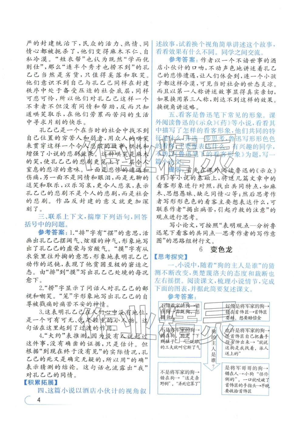 2026年教材解读九年级语文下册人教版&nbsp;第4页