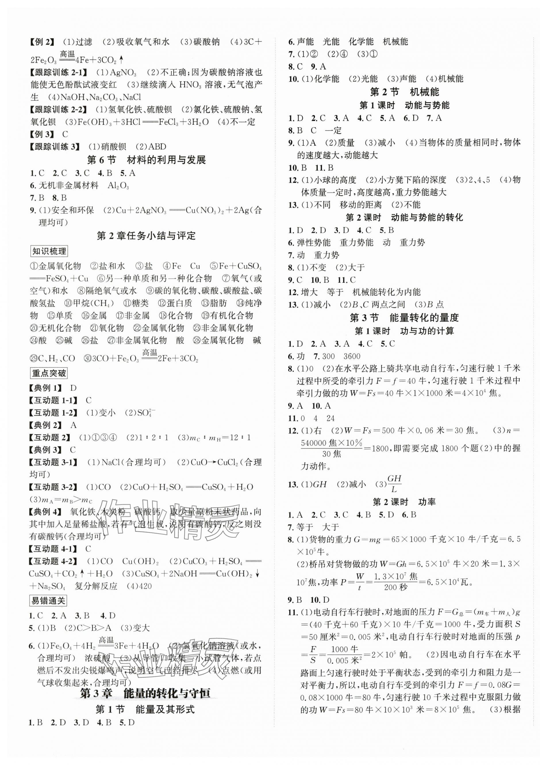 2025年奔跑吧少年九年級(jí)科學(xué)全一冊浙教版 第5頁