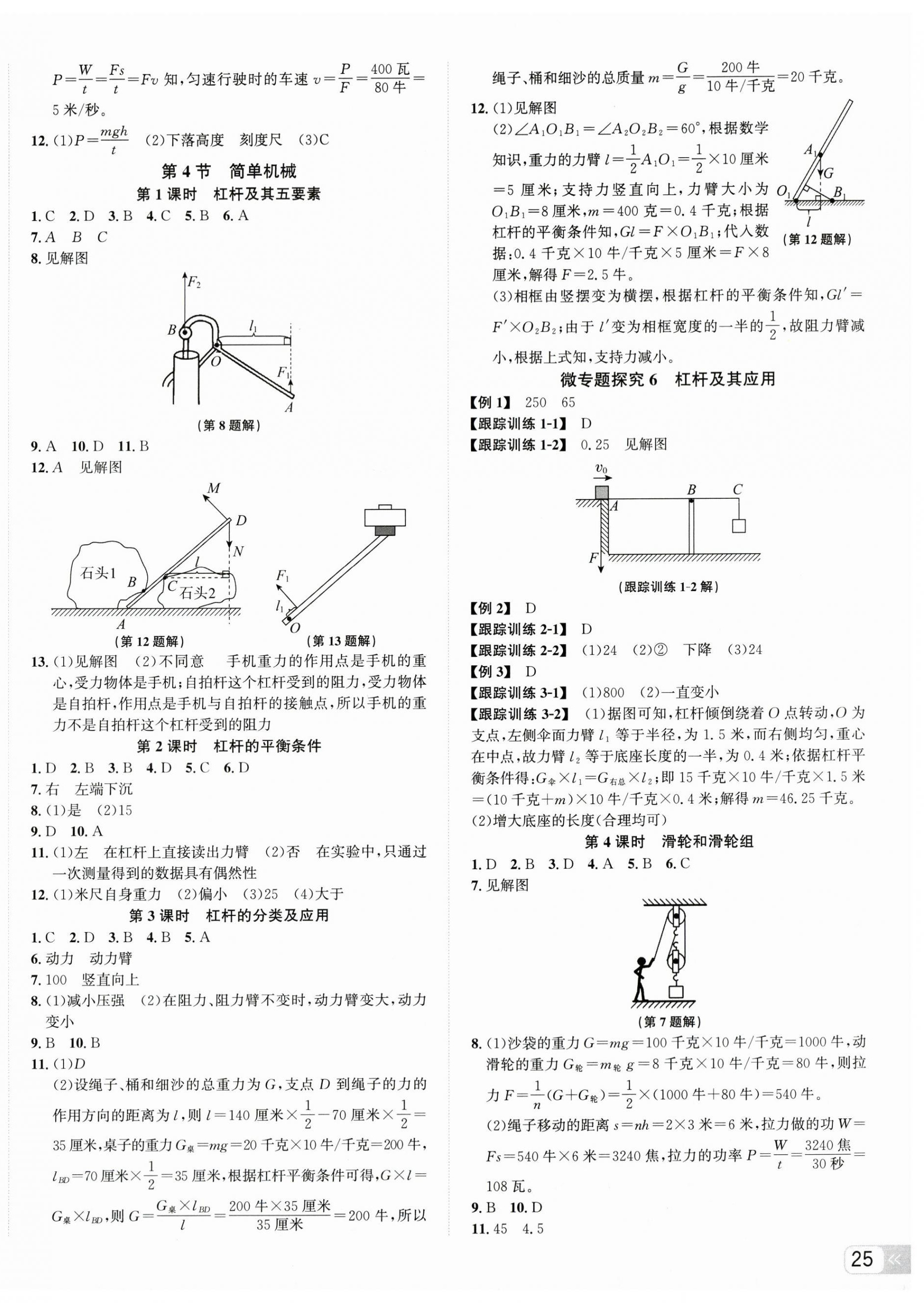 2025年奔跑吧少年九年級科學全一冊浙教版 第6頁