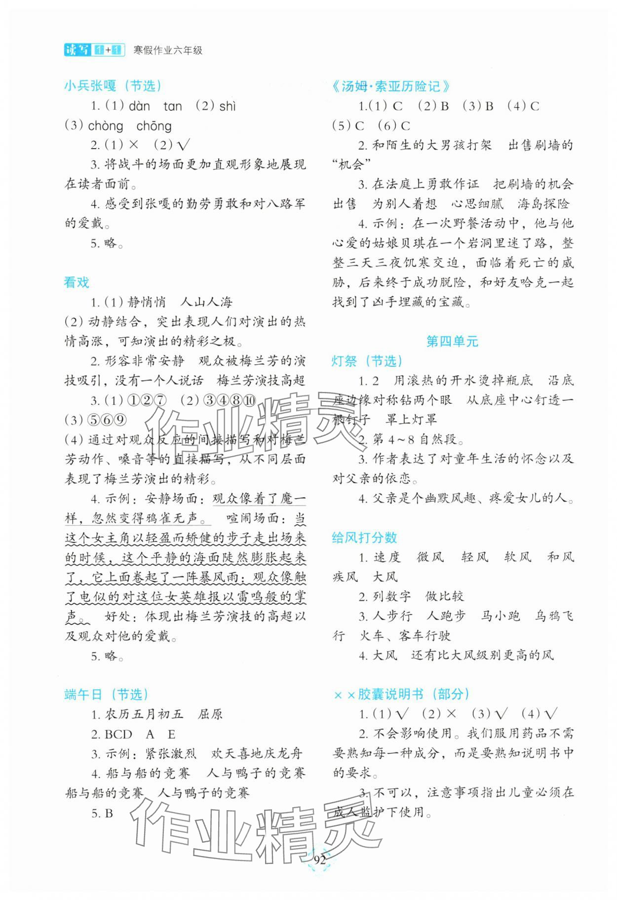 2025年读写1+1寒假作业六年级语文 第2页