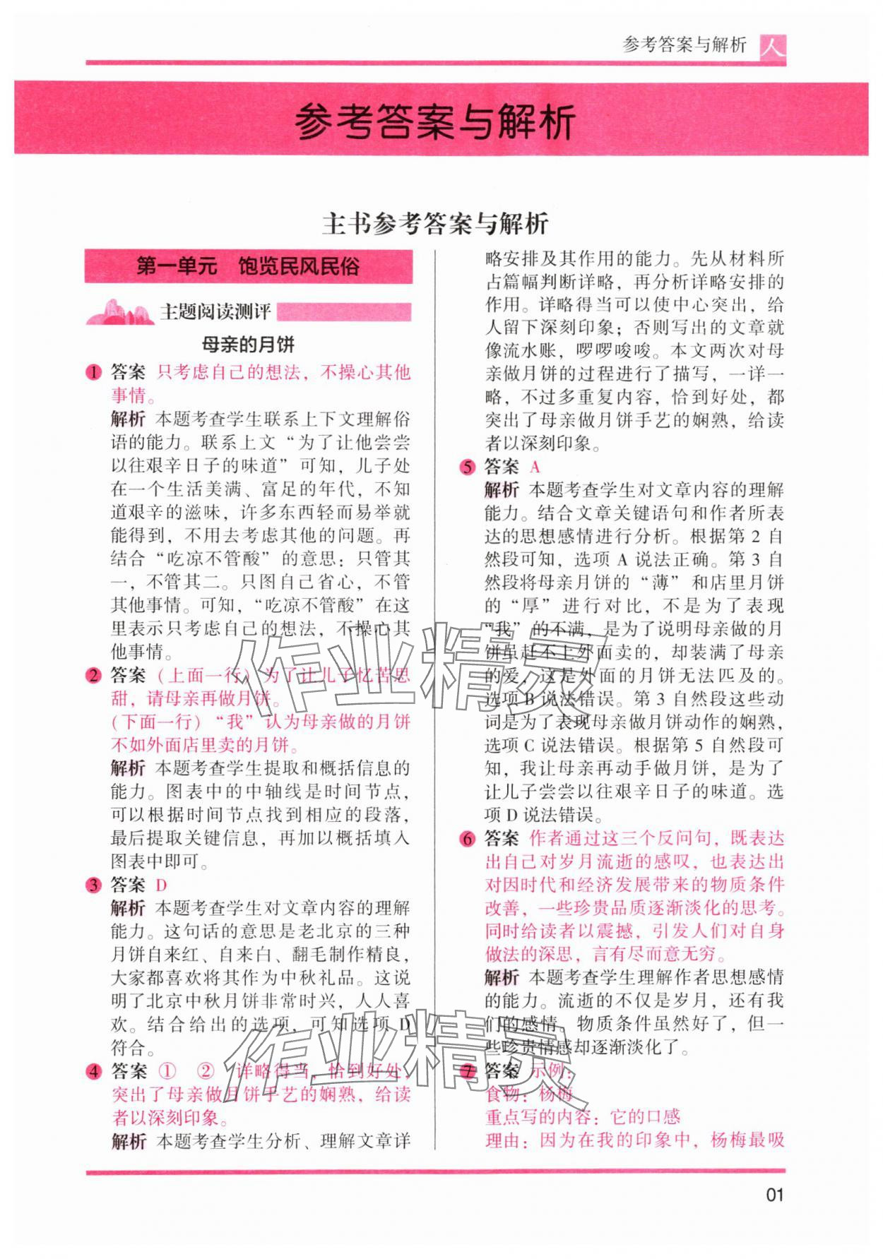 2024年木头马阅读力测评六年级语文下册人教版 参考答案第1页