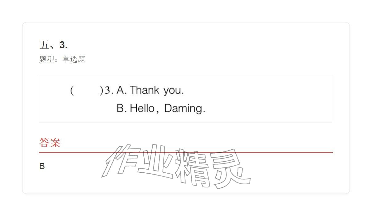 2025年學業(yè)水平評價三年級英語上冊外研版&nbsp;參考答案第11頁