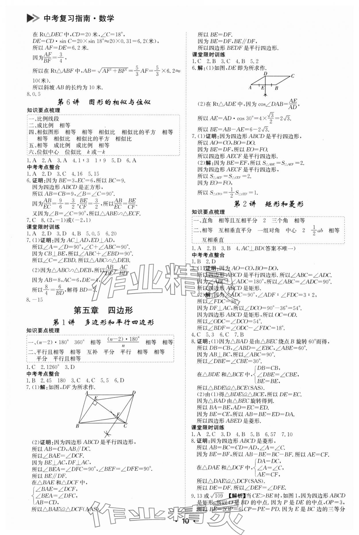 2025年百年學典中考復習指南數學廣東專版 第10頁