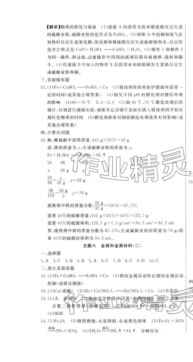 2024年海淀金卷中考總復習化學 第7頁