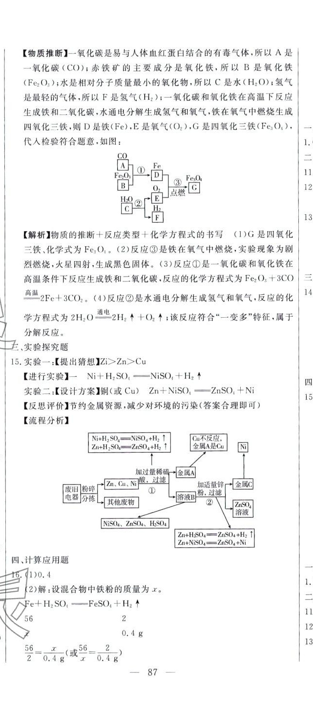 2024年海淀金卷中考總復(fù)習(xí)化學(xué) 第8頁