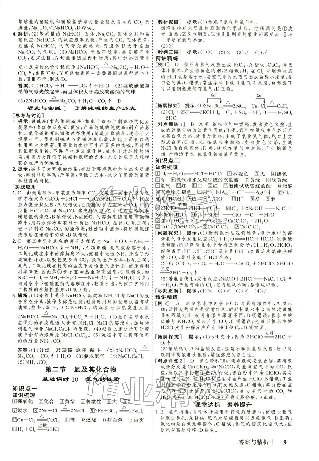 2025年高考领航高中同步核心辅导与测评高中化学必修第一册通用版 第8页