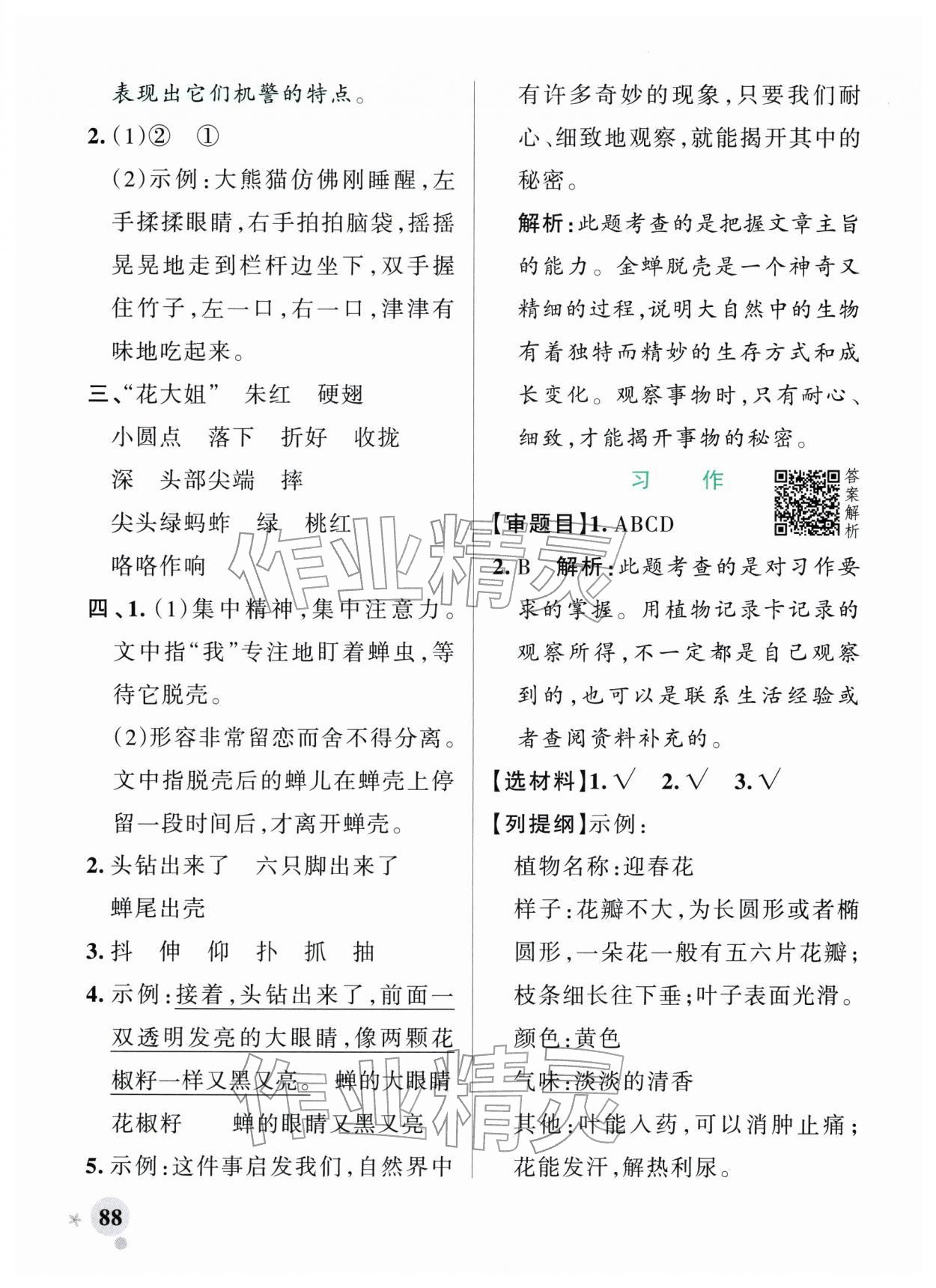2026年小学学霸作业本三年级语文下册统编版广东专版&nbsp;第4页