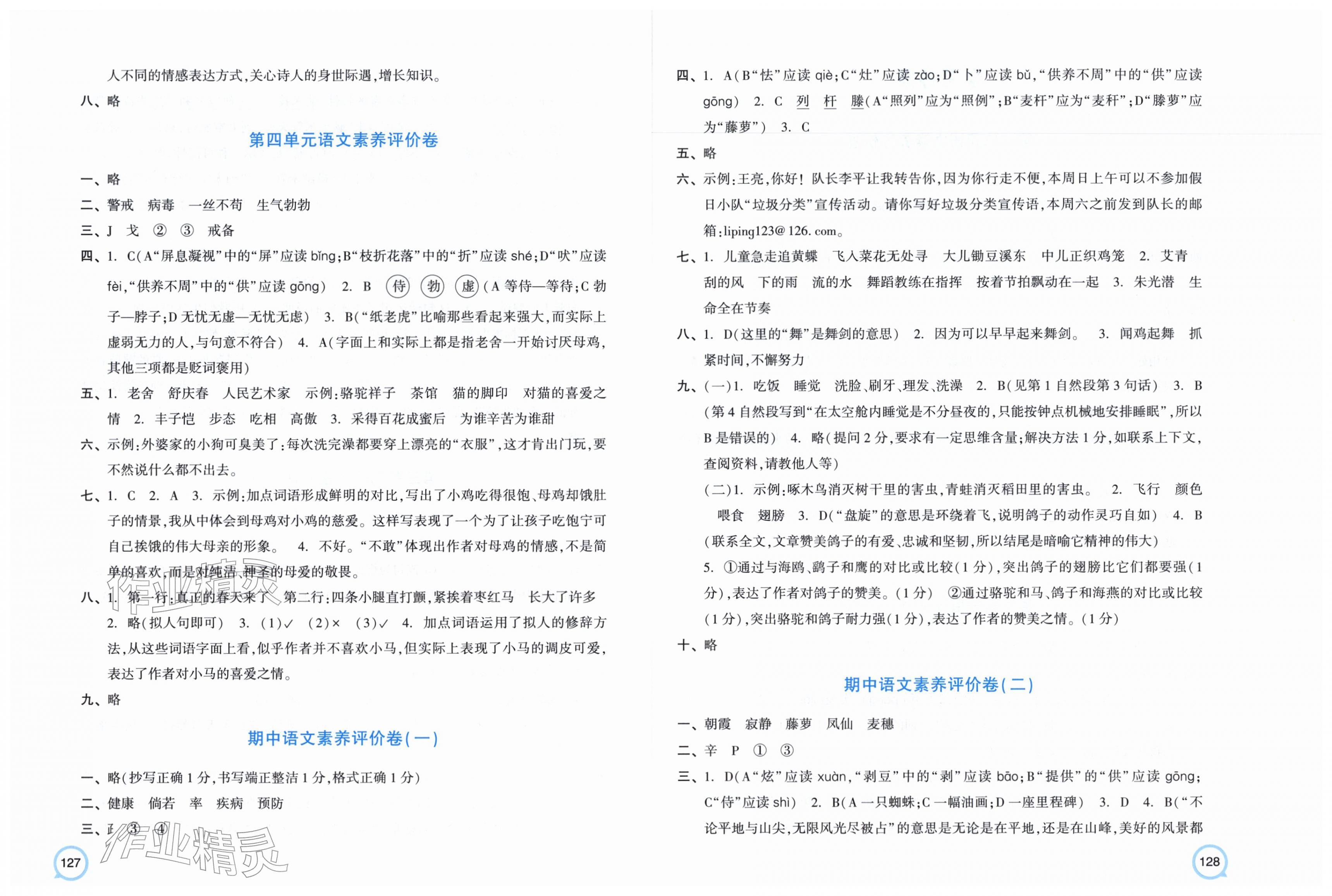 2026年单元+期末特训四年级语文下册人教版&nbsp;第2页