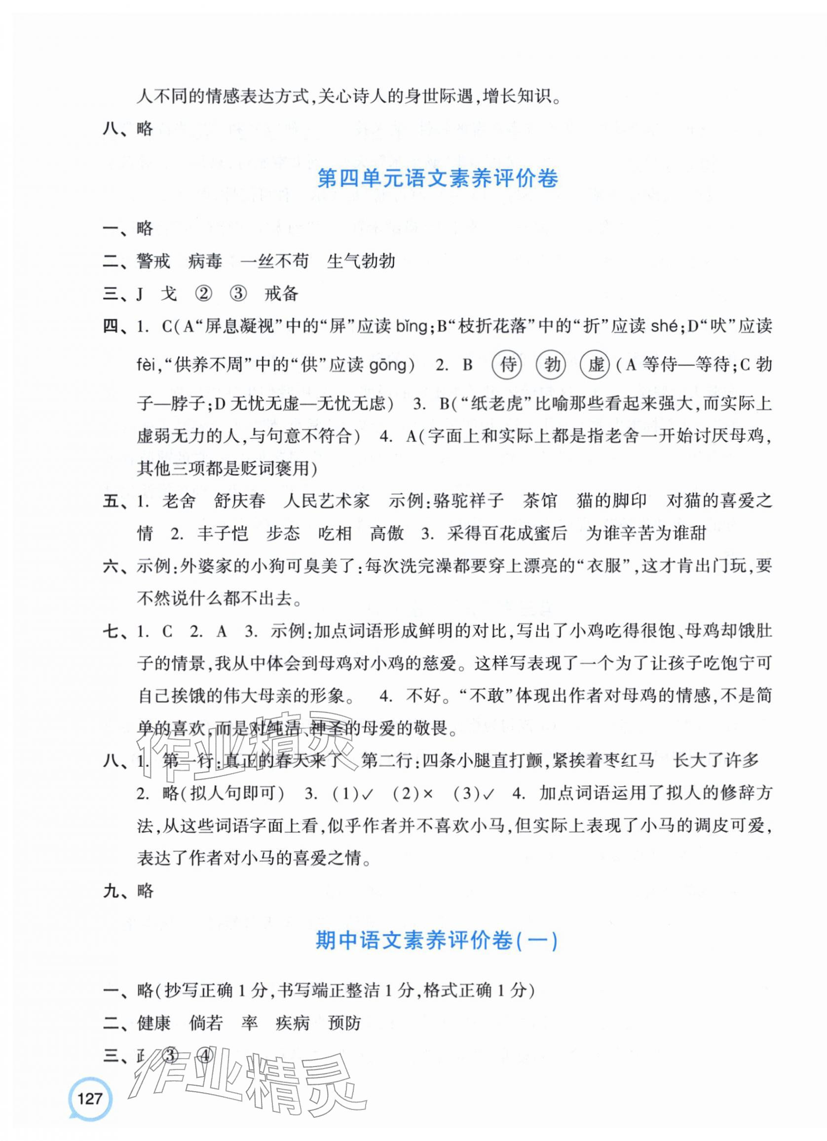 2026年单元+期末特训四年级语文下册人教版&nbsp;第3页