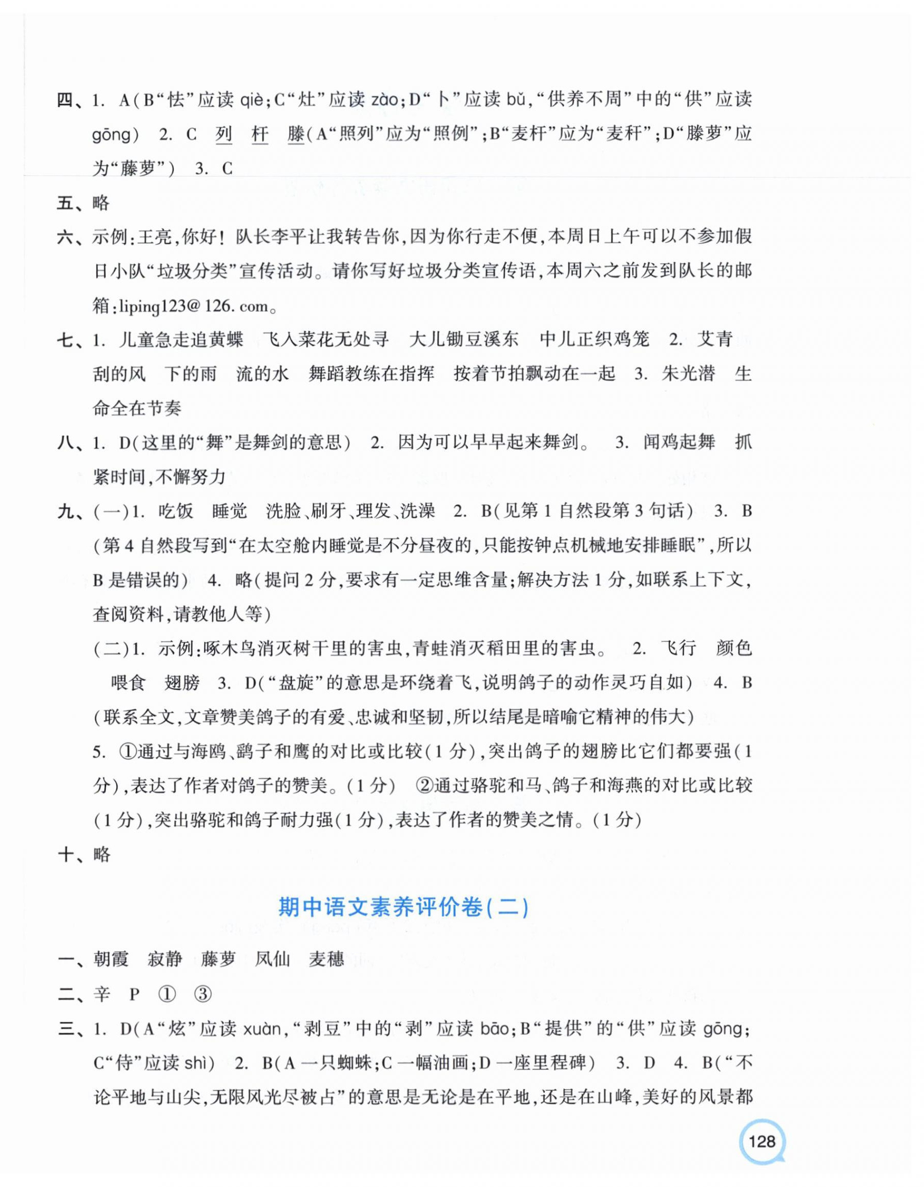 2026年单元+期末特训四年级语文下册人教版&nbsp;第4页