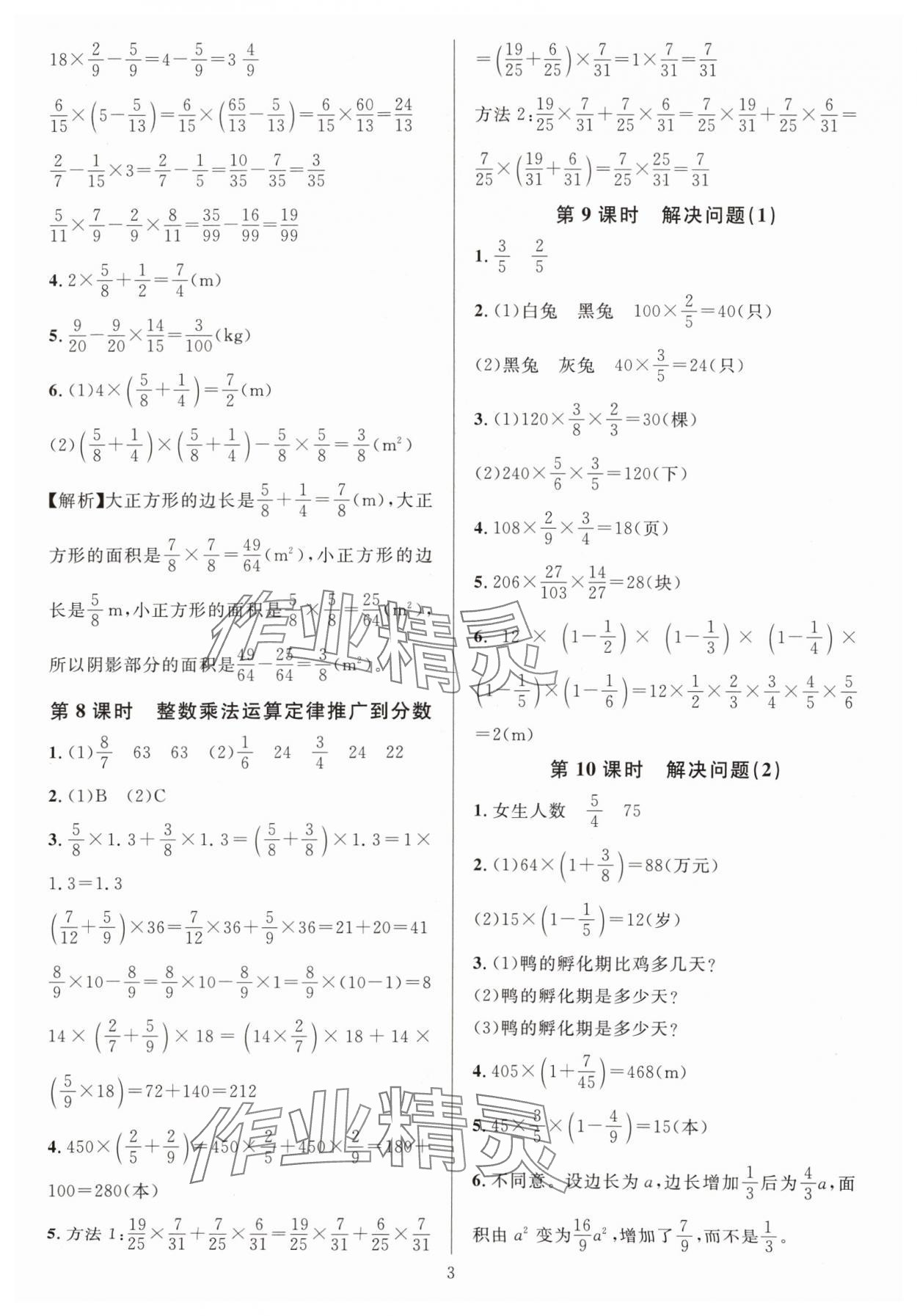 2024年华东师大版一课一练六年级数学上册人教版 参考答案第3页