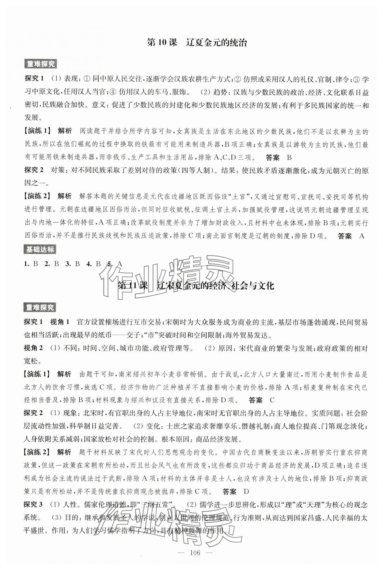 2024年鳳凰新學(xué)案高中歷史必修上冊統(tǒng)編版 參考答案第6頁