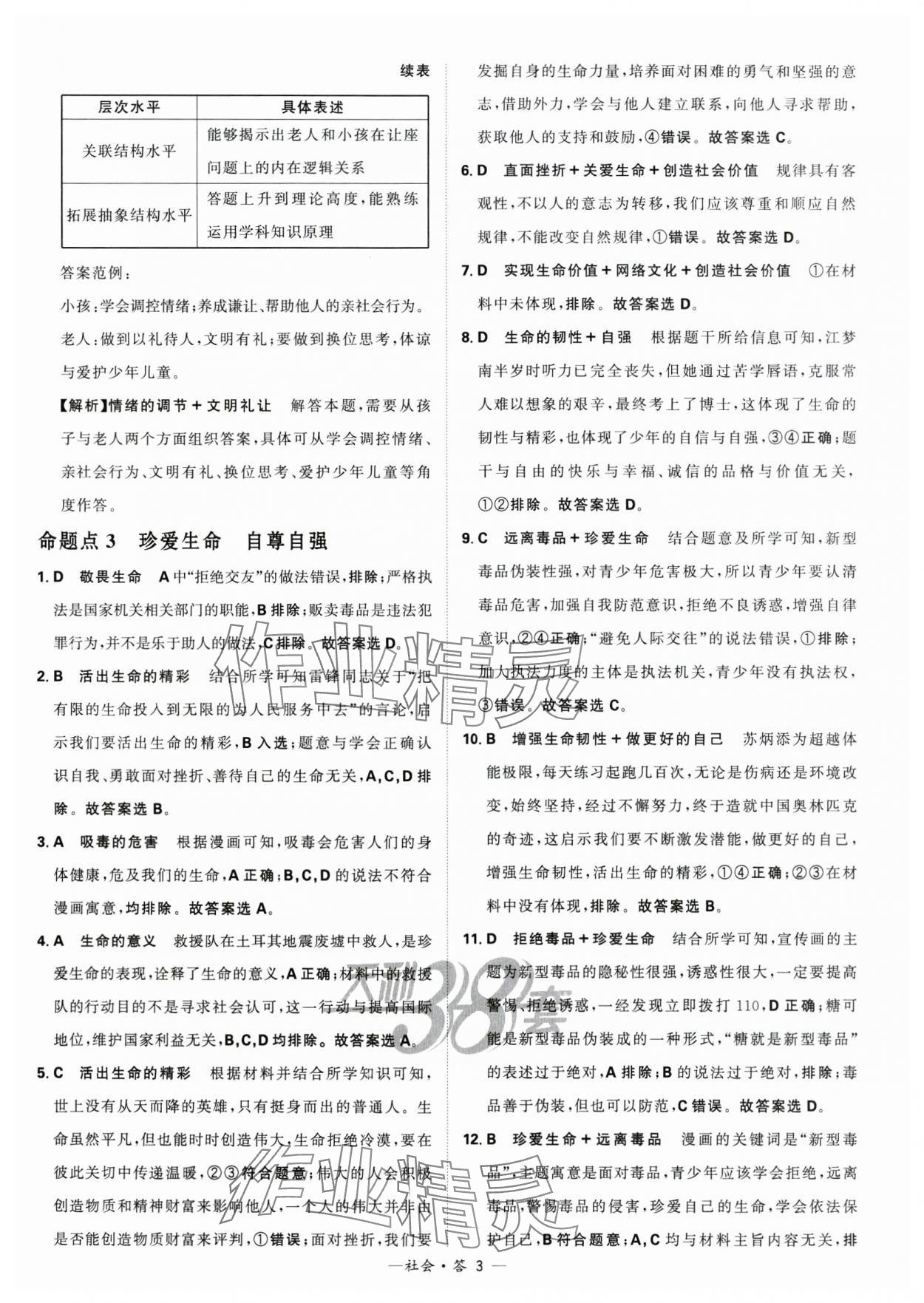 2024年天利38套中考試題分類歷史浙江專版 參考答案第3頁