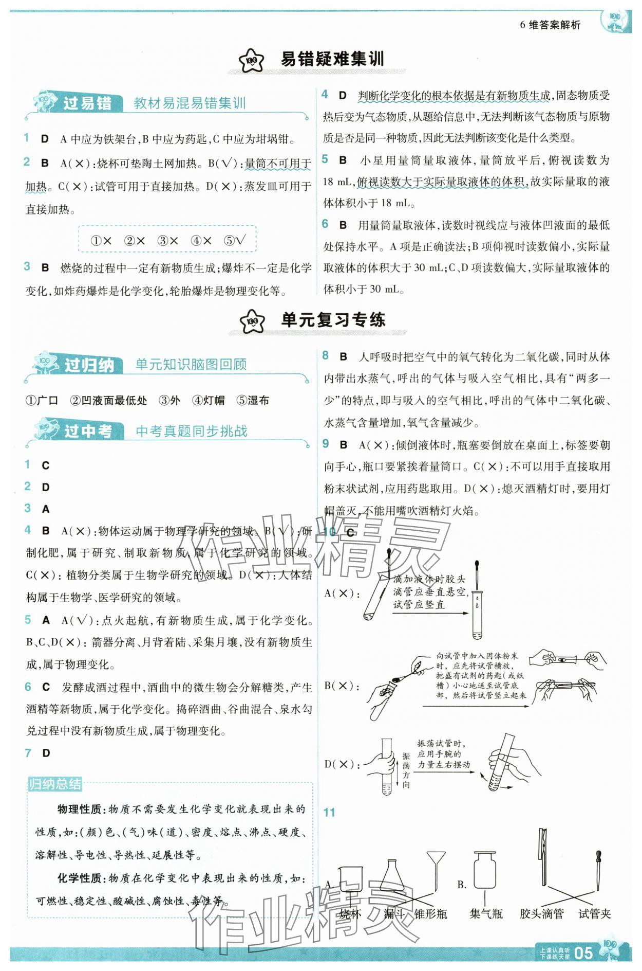 2025年一遍過九年級(jí)化學(xué)上冊(cè)科粵版 第5頁