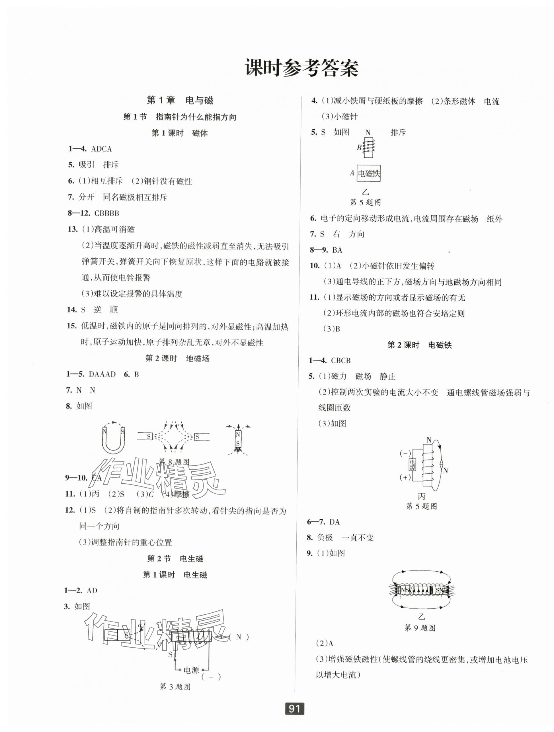 2025年勵(lì)耘書業(yè)勵(lì)耘新同步八年級(jí)科學(xué)下冊(cè)浙教版 第1頁(yè)