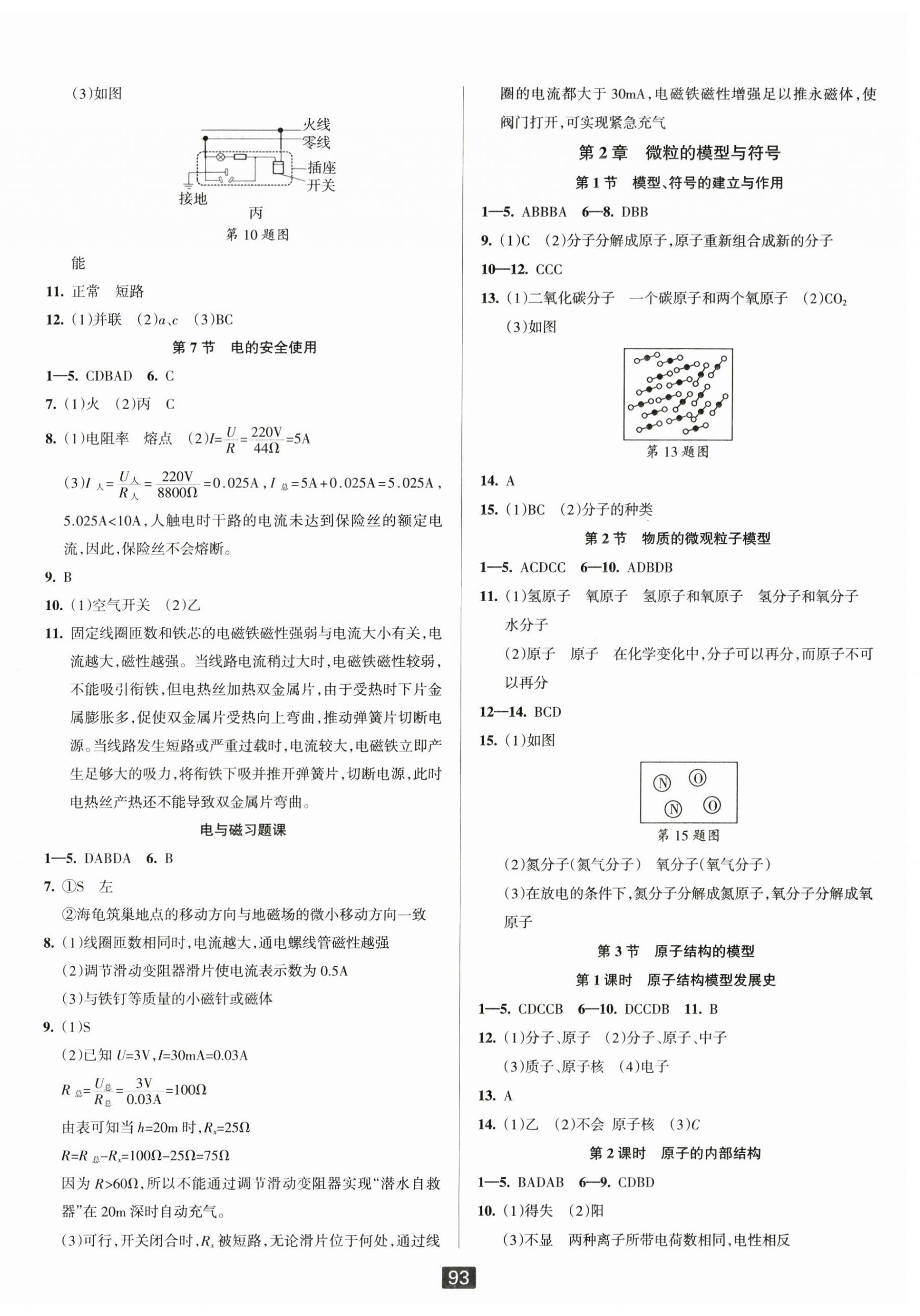 2025年勵(lì)耘書業(yè)勵(lì)耘新同步八年級(jí)科學(xué)下冊(cè)浙教版 第3頁