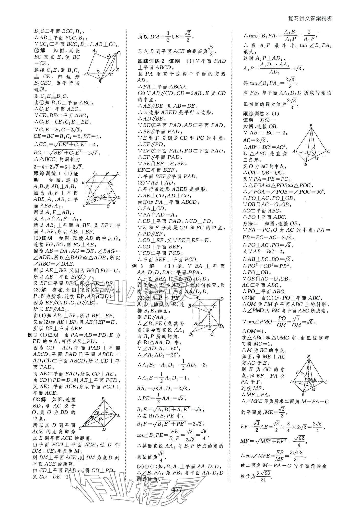 2024年步步高大一輪復(fù)習(xí)講義高中數(shù)學(xué)人教A版 第39頁(yè)