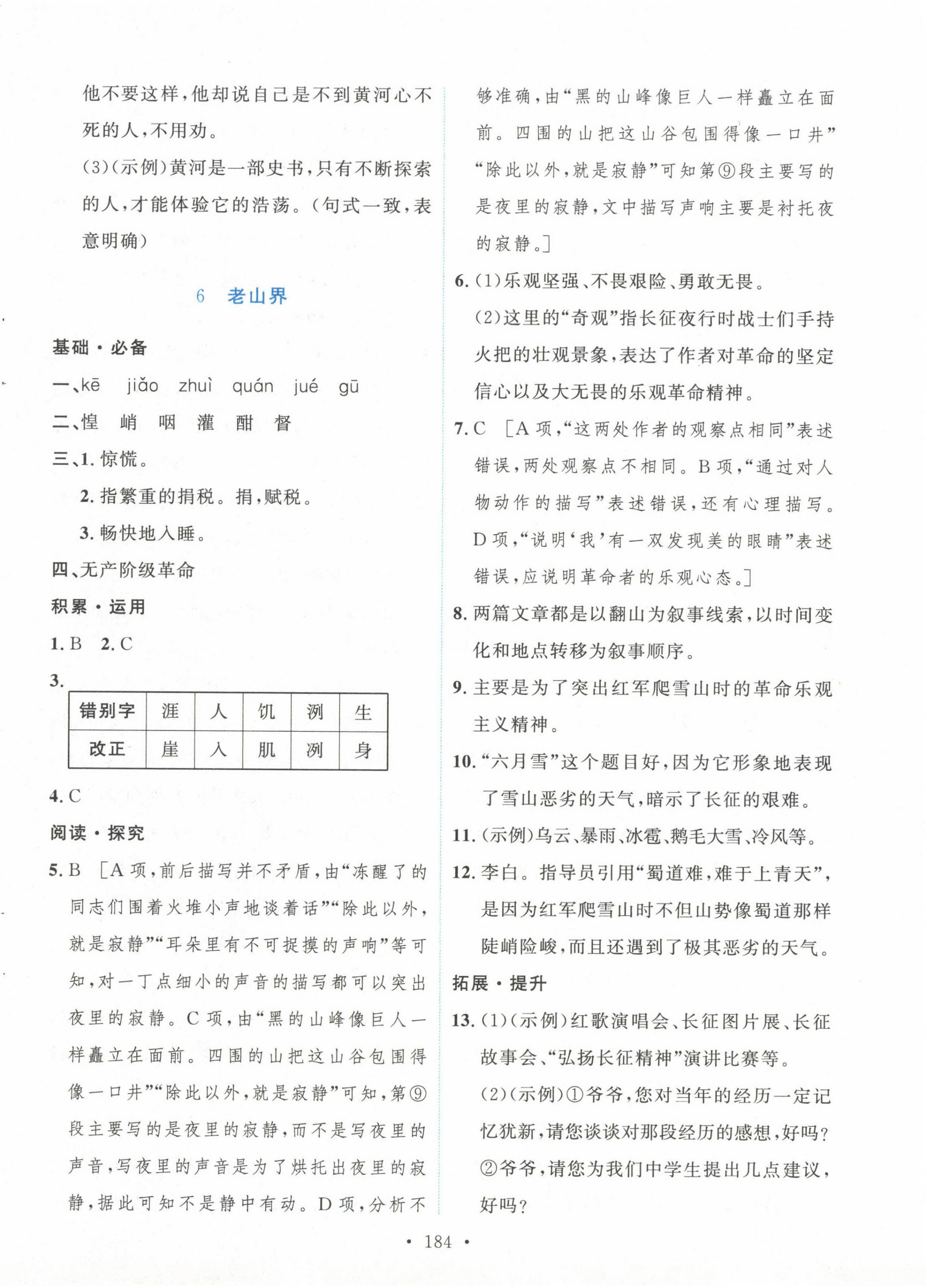 2024年实验教材新学案七年级语文下册人教版 第6页