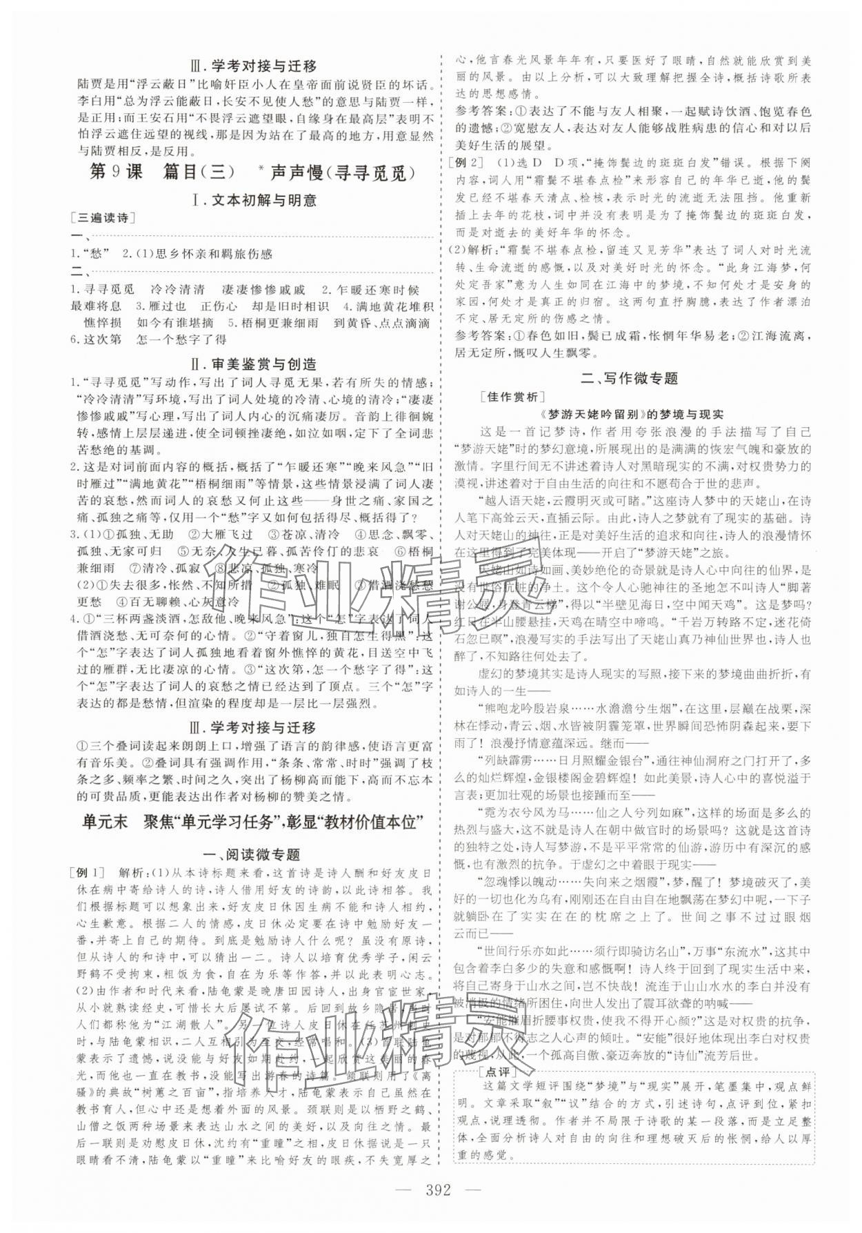 2025年新课程学案高中语文必修上册人教版&nbsp;第10页