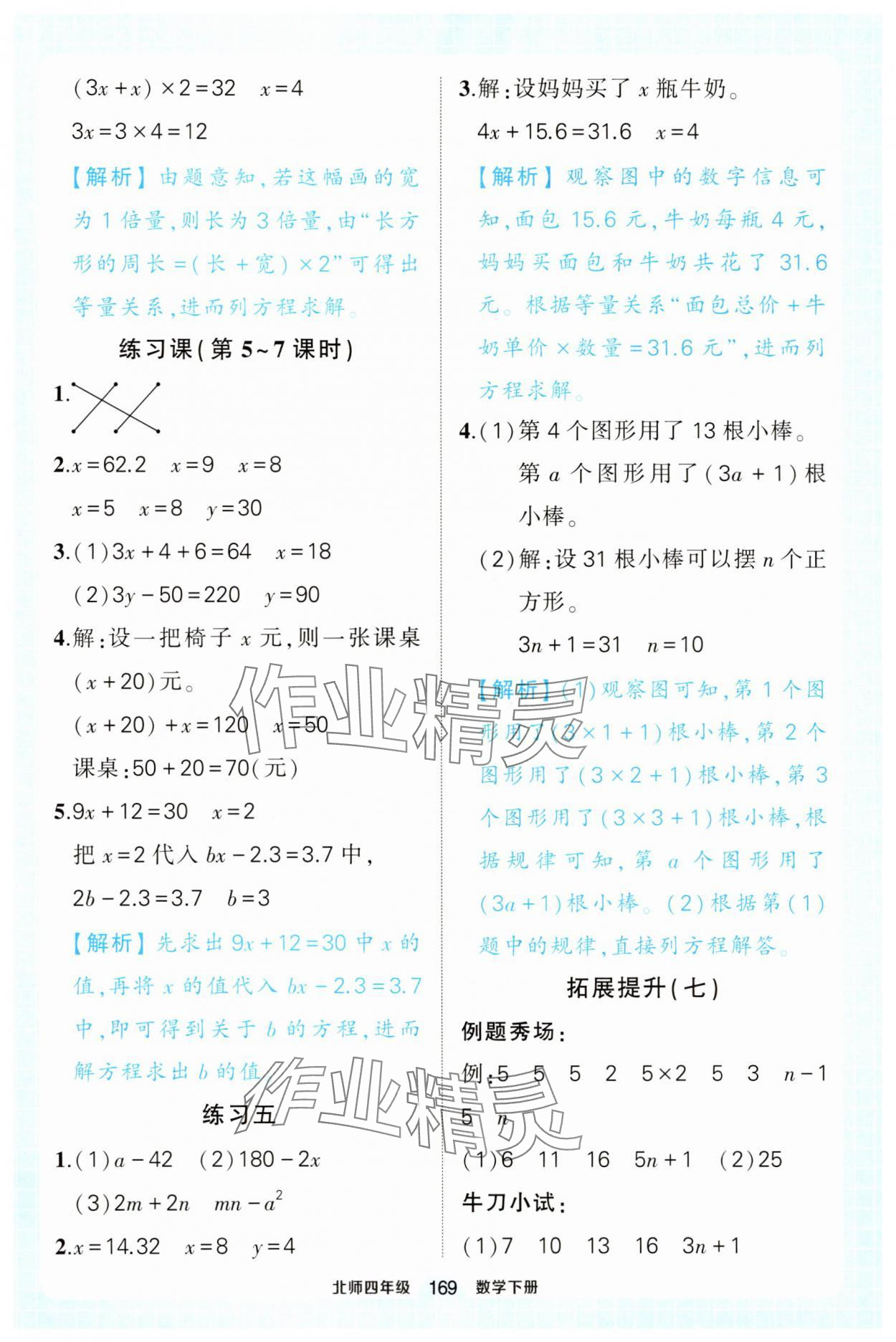 2025年黃岡狀元成才路狀元作業本四年級數學下冊北師大版 參考答案第15頁