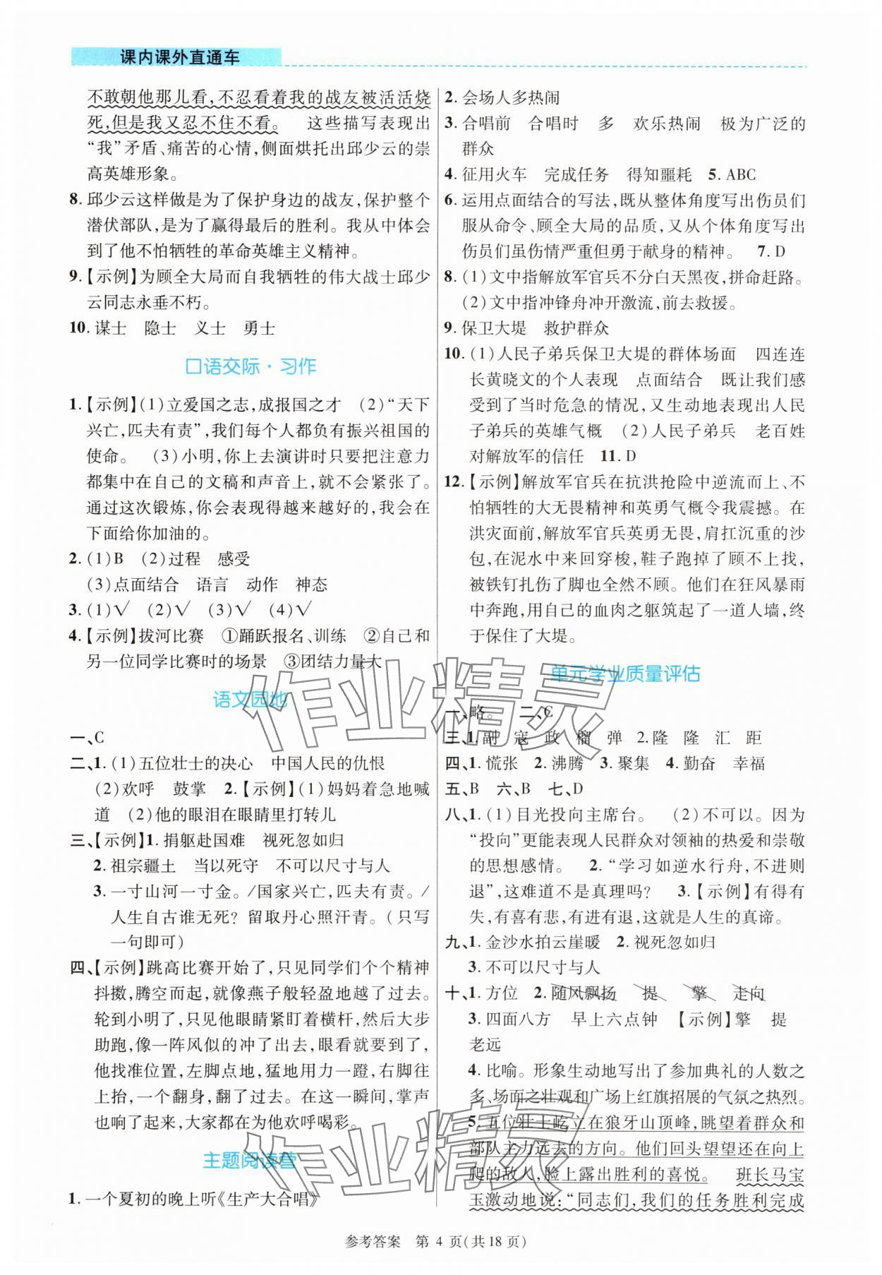 2025年課內課外直通車六年級語文上冊人教版河南專版 參考答案第4頁